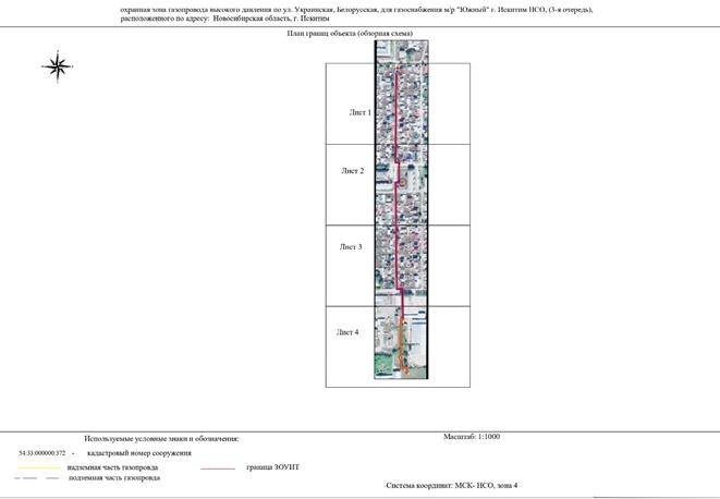 Распоряжение Правительства Новосибирской области от 29.11.2022 N 934-рп "Об установлении зоны с особыми условиями использования территории "Охранная зона "Газопровод высокого давления по ул. Украинская, Белорусская, для газоснабжения м/р "Южный" г. Искитим НСО, (3-я очередь)" протяженностью 959 метров"