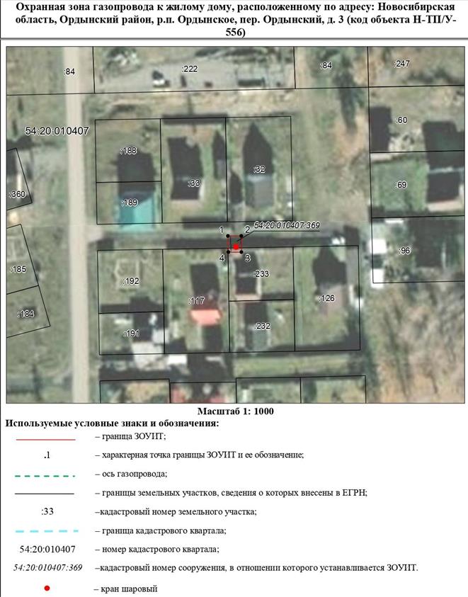 Распоряжение Правительства Новосибирской области от 06.12.2022 N 962-рп "Об установлении зоны с особыми условиями использования территории "Охранная зона "Газопровод к жилому дому, расположенному по адресу: Новосибирская область, Ордынский район, р.п. Ордынское, пер. Ордынский, д. 3 (код объекта Н-ТП/У-556)" протяженностью 6 метров"