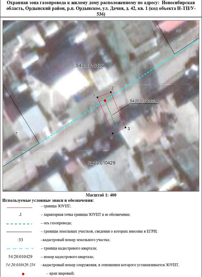 Распоряжение Правительства Новосибирской области от 06.12.2022 N 964-рп "Об установлении зоны с особыми условиями использования территории "Охранная зона "Газопровод к жилому дому, расположенному по адресу: Новосибирская область, Ордынский район, р.п. Ордынское, ул. Дачная, д. 42, кв. 1 (код объекта Н-ТП/У-536)" протяженностью 13 метров"