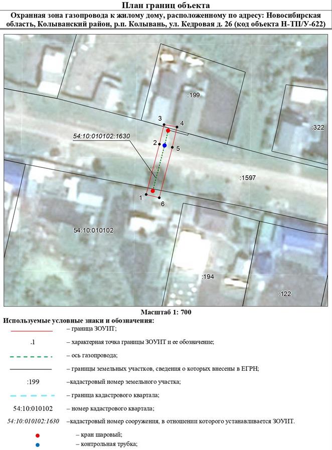 Распоряжение Правительства Новосибирской области от 06.12.2022 N 966-рп "Об установлении зоны с особыми условиями использования территории "Охранная зона "Газопровод к жилому дому, расположенному по адресу: Новосибирская область, Колыванский район, р.п. Колывань, ул. Кедровая, д. 26 (код объекта Н-ТП/У-622)" протяженностью 33 метра"