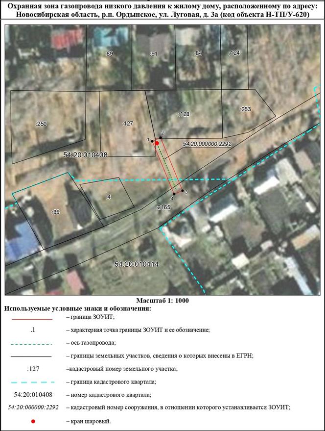 Распоряжение Правительства Новосибирской области от 06.12.2022 N 967-рп "Об установлении зоны с особыми условиями использования территории "Охранная зона "Газопровод низкого давления к жилому дому, расположенному по адресу: Новосибирская область, р.п. Ордынское, ул. Луговая, д. 3а (код объекта (Н-ТП/У-620)" протяженностью 36 метров"