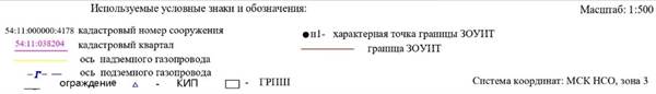 Распоряжение Правительства Новосибирской области от 06.12.2022 N 972-рп "Об установлении зоны с особыми условиями использования территории "Охранная зона "Газопровод высокого давления для газоснабжения с. Чистополье Коченевского района НСО. Протяженность 114 м. Инвентарный номер: 11:01353. Литер: Г" протяженностью 114 метров"