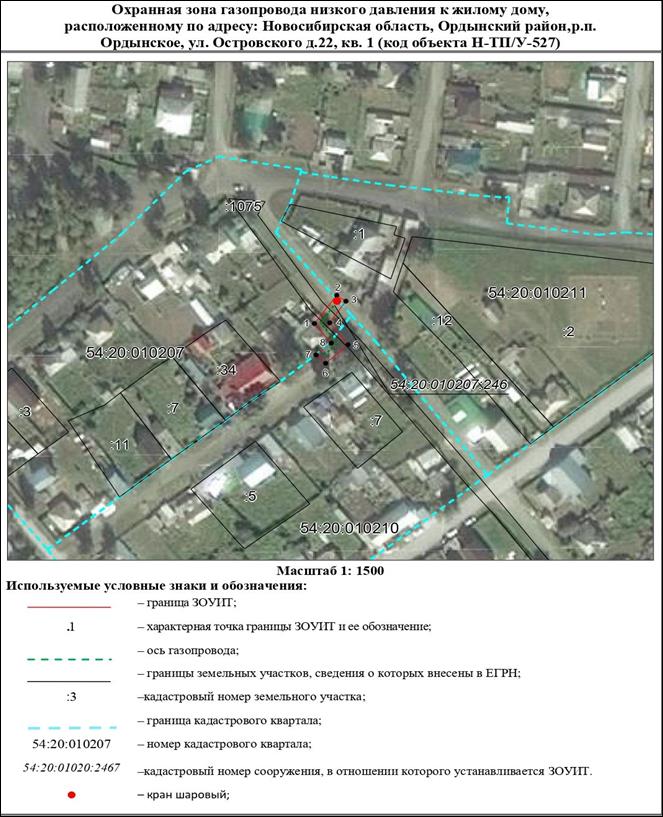 Распоряжение Правительства Новосибирской области от 13.12.2022 N 1006-рп "Об установлении зоны с особыми условиями использования территории "Охранная зона "Газопровод низкого давления к жилому дому, расположенному по адресу: Новосибирская область, Ордынский район, р.п. Ордынское, ул. Островского, д. 22, кв. 1 (код объекта Н-ТП/У-527)" протяженностью 42 метра"