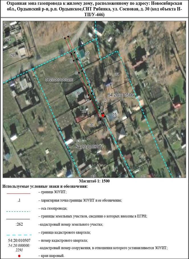 Распоряжение Правительства Новосибирской области от 13.12.2022 N 1011-рп "Об установлении зоны с особыми условиями использования территории "Охранная зона "Газопровод к жилому дому, расположенному по адресу: Новосибирская область, Ордынский район, р.п. Ордынское, СНТ Рябинка, ул. Сосновая, д. 30 (код объекта Н-ТП/У-446)" протяженностью 118 метров"