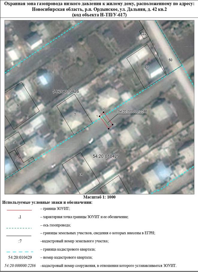 Распоряжение Правительства Новосибирской области от 20.12.2022 N 1046-рп "Об установлении зоны с особыми условиями использования территории "Охранная зона "Газопровод к жилому дому, расположенному по адресу: Новосибирская область, Ордынский район, р.п. Ордынское, ул. Дачная, д. 42, кв. 2 (код объекта Н-ТП/У-617)" протяженностью 13 метров"