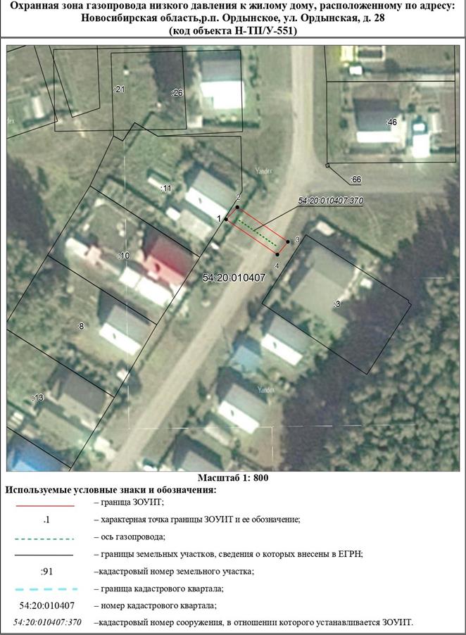 Распоряжение Правительства Новосибирской области от 20.12.2022 N 1048-рп "Об установлении зоны с особыми условиями использования территории "Охранная зона "Газопровод низкого давления к жилому дому, расположенному по адресу: Новосибирская область, Ордынский район, р.п. Ордынское, ул. Ордынская, д. 28 (код объекта Н-ТП/У-551)" протяженностью 19 метров"