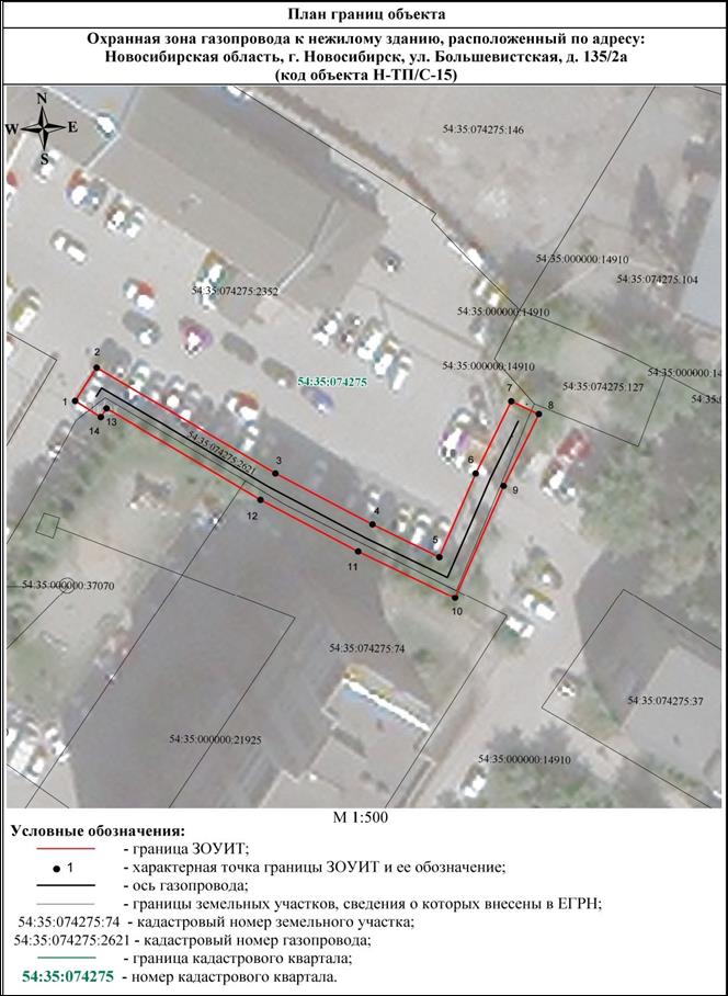 Распоряжение Правительства Новосибирской области от 20.12.2022 N 1049-рп "Об установлении зоны с особыми условиями использования территории "Охранная зона "Газопровод к нежилому зданию, расположенный по адресу: Новосибирская область, г. Новосибирск, ул. Большевистская, д. 135/2а (код объекта Н-ТП/С-15)" протяженностью 86 метров"