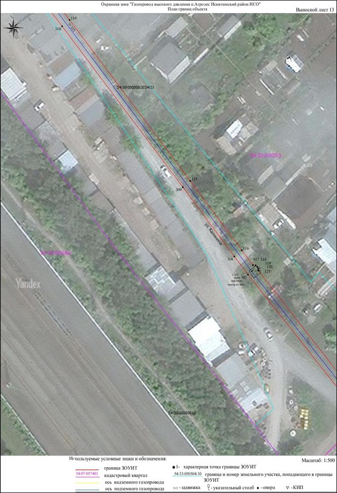Распоряжение Правительства Новосибирской области от 20.12.2022 N 1052-рп "Об установлении зоны с особыми условиями использования территории "Охранная зона "Газопровод высокого давления п. Агролес Искитимский район НСО" протяженностью 4277 метров"