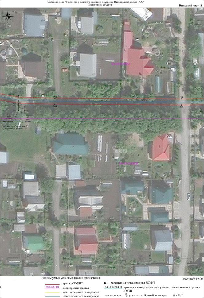 Распоряжение Правительства Новосибирской области от 20.12.2022 N 1052-рп "Об установлении зоны с особыми условиями использования территории "Охранная зона "Газопровод высокого давления п. Агролес Искитимский район НСО" протяженностью 4277 метров"