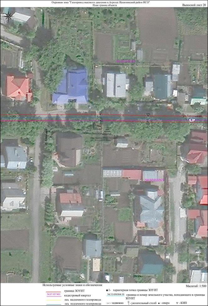 Распоряжение Правительства Новосибирской области от 20.12.2022 N 1052-рп "Об установлении зоны с особыми условиями использования территории "Охранная зона "Газопровод высокого давления п. Агролес Искитимский район НСО" протяженностью 4277 метров"