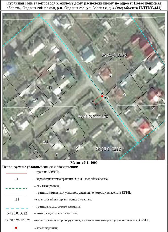Распоряжение Правительства Новосибирской области от 27.12.2022 N 1093-рп "Об установлении зоны с особыми условиями использования территории "Охранная зона "Газопровод к жилому дому, расположенному по адресу: Новосибирская область, Ордынский район, р.п. Ордынское, ул. Зеленая, д. 4 (код объекта Н-ТП/У-443)" протяженностью 15 метров"
