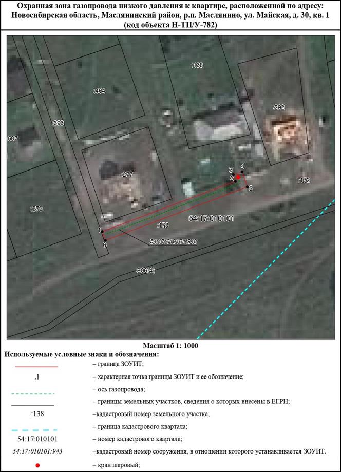Распоряжение Правительства Новосибирской области от 27.12.2022 N 1094-рп "Об установлении зоны с особыми условиями использования территории "Охранная зона "Газопровод низкого давления к квартире, расположенной по адресу: Новосибирская область, Маслянинский район, р.п. Маслянино, ул. Майская, д. 30, кв. 1 (код объекта Н-ТП/У-782)" протяженностью 87 метров"