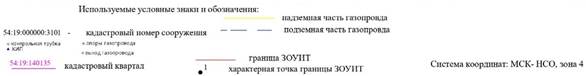 Распоряжение Правительства Новосибирской области от 23.01.2023 N 26-рп "Об установлении зоны с особыми условиями использования территории "Охранная зона "Газопровод высокого давления. Газоснабжение с. Новолуговое НСО (1-я очередь)" протяженностью 2265 метров"