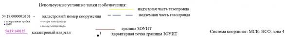 Распоряжение Правительства Новосибирской области от 23.01.2023 N 26-рп "Об установлении зоны с особыми условиями использования территории "Охранная зона "Газопровод высокого давления. Газоснабжение с. Новолуговое НСО (1-я очередь)" протяженностью 2265 метров"