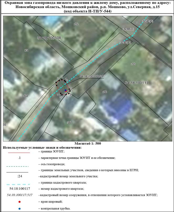 Распоряжение Правительства Новосибирской области от 07.02.2023 N 62-рп "Об установлении зоны с особыми условиями использования территории "Охранная зона "Газопровод низкого давления к жилому дому, расположенному по адресу: Новосибирская область, Мошковский район, р.п. Мошково, ул. Северная, д. 15 (код объекта Н-ТП/У-544)" протяженностью 8 метров"