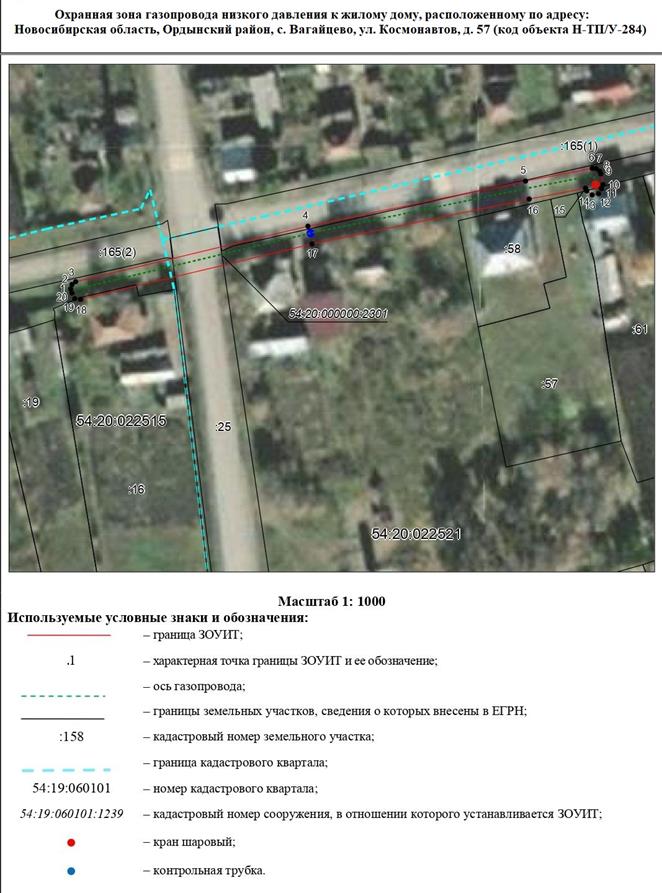 Распоряжение Правительства Новосибирской области от 14.02.2023 N 100-рп "Об установлении зоны с особыми условиями использования территории "Охранная зона "Газопровод низкого давления к жилому дому, расположенному по адресу: Новосибирская область, Ордынский район, с. Вагайцево, ул. Космонавтов, д. 57 (код объекта Н-ТП/У-284)" протяженностью 160 метров"