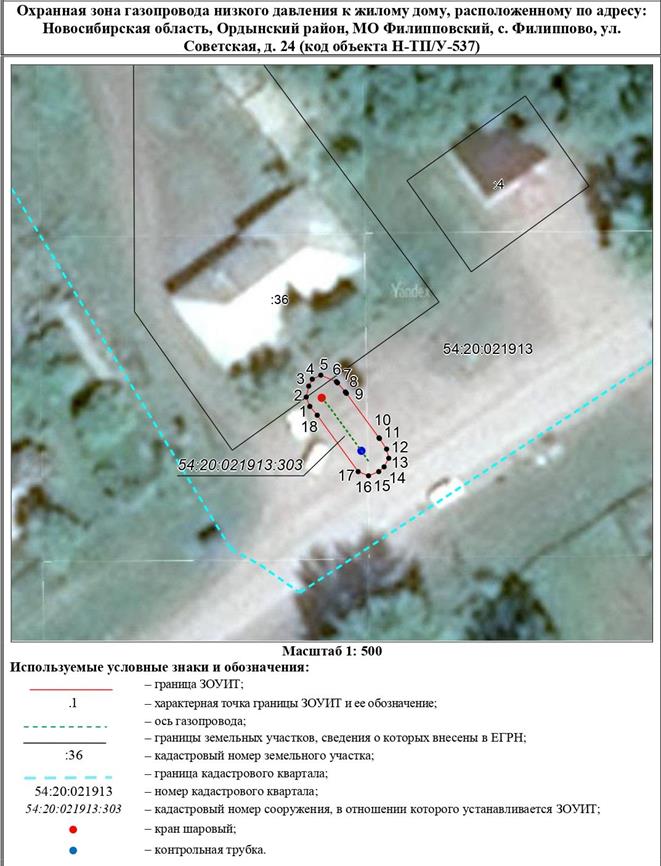 Распоряжение Правительства Новосибирской области от 14.02.2023 N 88-рп "Об установлении зоны с особыми условиями использования территории "Охранная зона "Газопровод низкого давления к жилому дому, расположенному по адресу: Новосибирская область, Ордынский район, МО Филипповский, с. Филиппово, ул. Советская, д. 24 (код объекта Н-ТП/У-537)" протяженностью 14 метров"