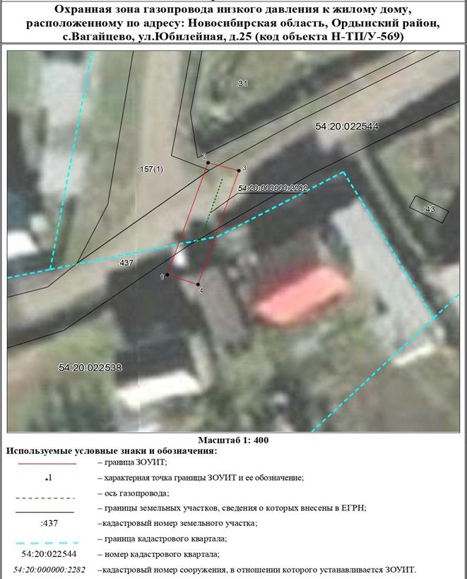 Распоряжение Правительства Новосибирской области от 14.02.2023 N 90-рп "Об установлении зоны с особыми условиями использования территории "Охранная зона "Газопровод низкого давления к жилому дому, расположенному по адресу: Новосибирская область, Ордынский район, с. Вагайцево, ул. Юбилейная, д. 25 (код объекта Н-ТП/У-569)" протяженностью 20 метров"