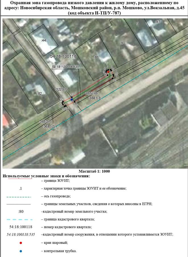 Распоряжение Правительства Новосибирской области от 14.02.2023 N 93-рп "Об установлении зоны с особыми условиями использования территории "Охранная зона "Газопровод низкого давления к жилому дому, расположенному по адресу: Новосибирская область, Мошковский район, р.п. Мошково, ул. Вокзальная, д. 45 (код объекта Н-ТП/У-787)" протяженностью 57 метров"