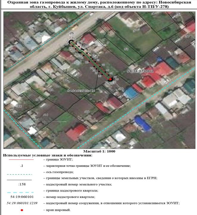 Распоряжение Правительства Новосибирской области от 14.02.2023 N 95-рп "Об установлении зоны с особыми условиями использования территории "Охранная зона "Газопровод к жилому дому, расположенному по адресу: Новосибирская область, г. Куйбышев, ул. Спартака, д. 6 (код объекта Н-ТП/У-278)" протяженностью 60 метров"