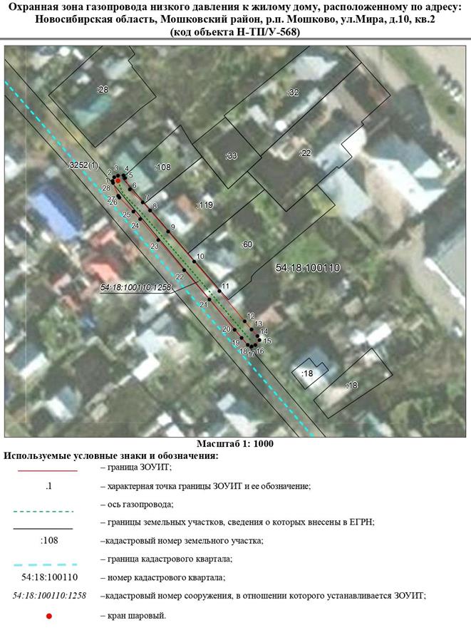 Распоряжение Правительства Новосибирской области от 14.02.2023 N 97-рп "Об установлении зоны с особыми условиями использования территории "Охранная зона "Газопровод низкого давления к жилому дому, расположенному по адресу: Новосибирская область, Мошковский район, р.п. Мошково, ул. Мира, д. 10, кв. 2 (код объекта Н-ТП/У-568)" протяженностью 87 метров"