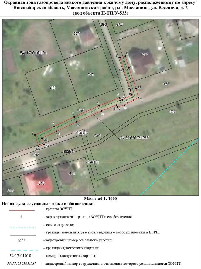 Распоряжение Правительства Новосибирской области от 14.02.2023 N 98-рп "Об установлении зоны с особыми условиями использования территории "Охранная зона "Газопровод низкого давления к жилому дому, расположенному по адресу: Новосибирская область, Маслянинский район, р.п. Маслянино, ул. Весенняя, д. 2 (код объекта Н-ТП/У-533)" протяженностью 143 метра"