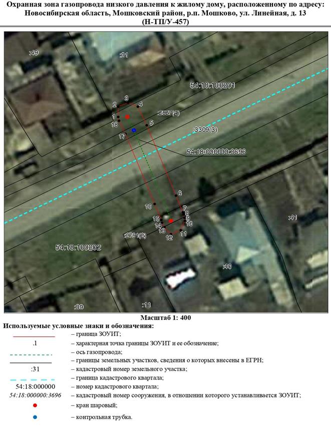Распоряжение Правительства Новосибирской области от 20.02.2023 N 127-рп "Об установлении зоны с особыми условиями использования территории "Охранная зона "Газопровод низкого давления к жилому дому, расположенному по адресу: Новосибирская область, Мошковский район, р.п. Мошково, ул. Линейная, д. 13 (Н-ТП/У-457)" протяженностью 36 метров"