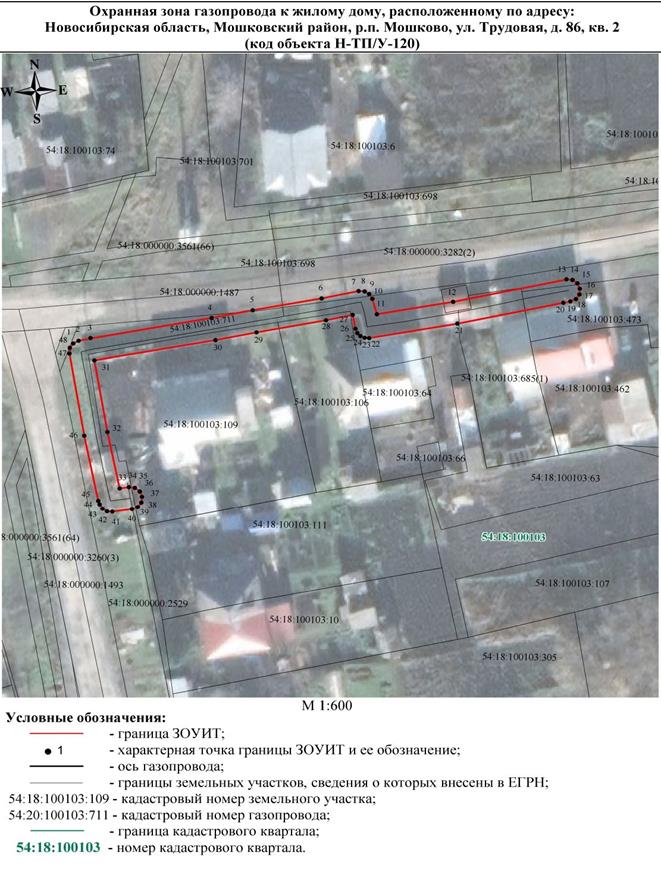 Распоряжение Правительства Новосибирской области от 20.02.2023 N 131-рп "Об установлении зоны с особыми условиями использования территории "Охранная зона "Газопровод к жилому дому, расположенному по адресу: Новосибирская область, Мошковский район, р.п. Мошково, ул. Трудовая, д. 86, кв. 2 (Н-ТП/У-120)" протяженностью 133 метра"