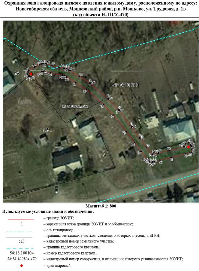 Распоряжение Правительства Новосибирской области от 20.02.2023 N 132-рп "Об установлении зоны с особыми условиями использования территории "Охранная зона "Газопровод низкого давления к жилому дому, расположенному по адресу: Новосибирская область, Мошковский район, р.п. Мошково, ул. Трудовая, д. 1в (код объекта Н-ТП/У-470)" протяженностью 153 метра"
